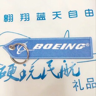 钥匙扣 包扣 布条 飞行箱装饰挂带 波音 空客 星空 天合