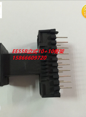 厂家直销EE55B立式10+10变压器骨架