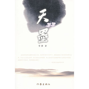 天墨