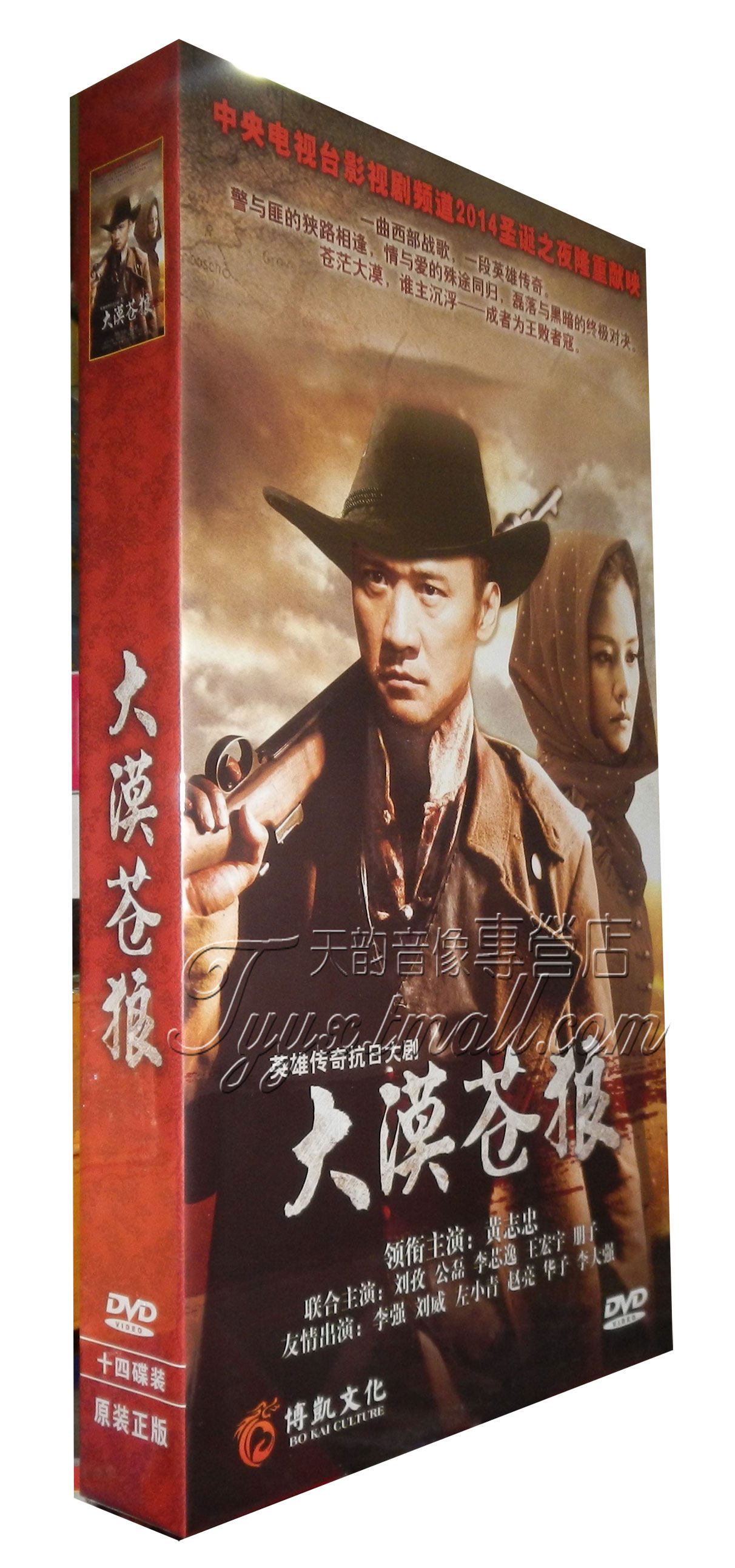 正版电视剧碟片dvd光盘 大漠苍狼 珍藏版14dvd 黄志忠左小青刘孜