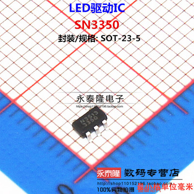 SN3350 SOT23-5 DC-DC 40V/350mA 降压芯片LED驱动器IC