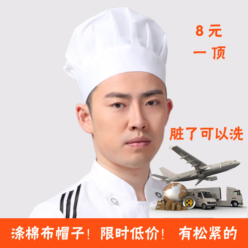 厨师帽 涤棉白布帽子男女通用蛋糕店蘑菇帽可反复洗涤 厨师工作帽