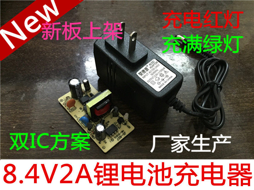 高品质8.4V2A锂电池充电器 足安电源适配器 双IC充满转灯在类目 3C数码配件, 干电池/充电电池/套装, 18650电池中 - 来自Buy2taobao.com提供专业的淘宝代购服务