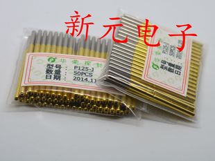 测试针 华荣探针P125 直上圆头型 弹簧针 2.0mm探针 顶针
