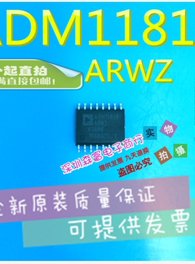 【森富电子】全新原装进口正品 ADM1181AARWZ 贴片SOP16脚 AD1181