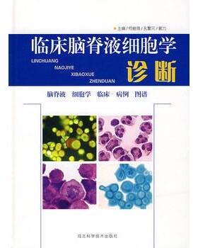 临床脑脊液细胞学诊断 河北科学技术出版社11.28局部即剖学