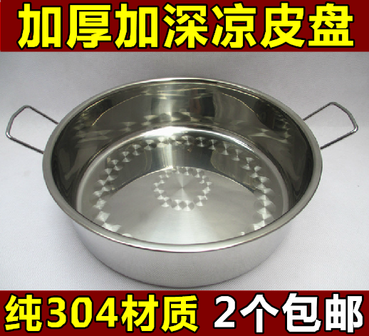 【2件包邮】顺和加厚型无磁双耳糕盘 蒸糕盘 蒸菜盘  l凉皮盘