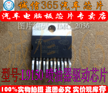 L9150 诚信 玛瑞利单点汽车电脑板喷油器驱动芯片IC 现货