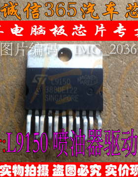 L9150 诚信 玛瑞利单点汽车电脑板喷油器驱动芯片IC 现货