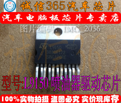 L9150 诚信 玛瑞利单点汽车电脑板喷油器驱动芯片IC 现货