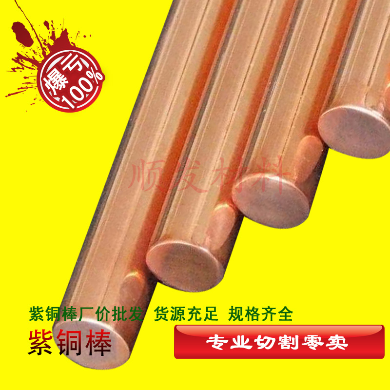 实心圆棒20-200mm紫铜棒