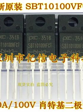 全新正品 SBR10100VFCT 10A/100V 肖特基二极管 可 BOM表配单