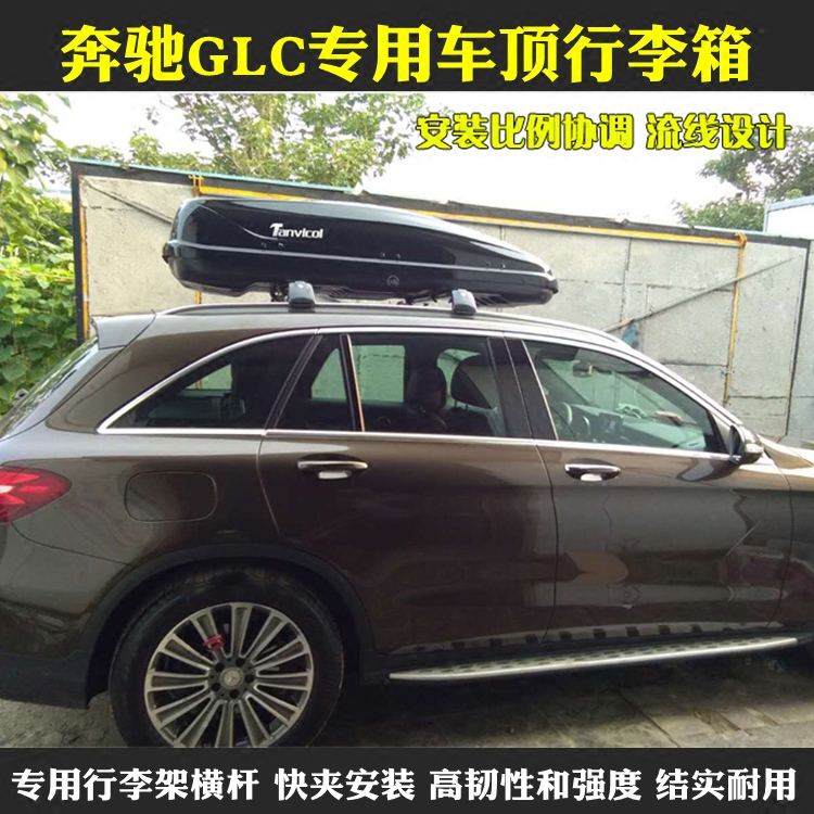 奔驰GLC级glc200 260 300专用车顶行李箱车顶箱旅行箱行李架横杆
