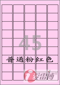 A4不干胶标签纸/条形码标签纸/爱雷博粉红色标签CL559P-100张