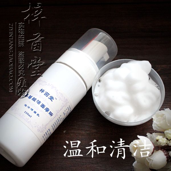梓茵堂 氨基酸洁面摩丝 泡沫洁洁面