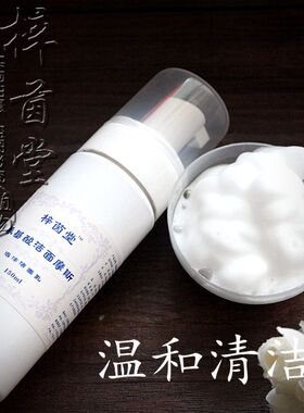 梓茵堂 氨基酸洁面摩丝 泡沫洁面乳 修护温和 孕妇宝宝可用150ml