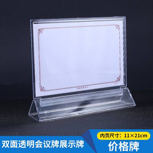 亚克力桌牌三角底座双面透明价格牌11*21CM台牌展示牌台卡2907