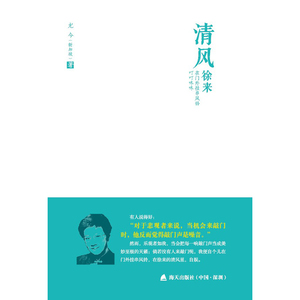 清风徐来：在门外挂串风铃叮叮咚咚（尤今小语系列）