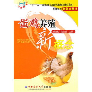 蛋鸡养殖新概念