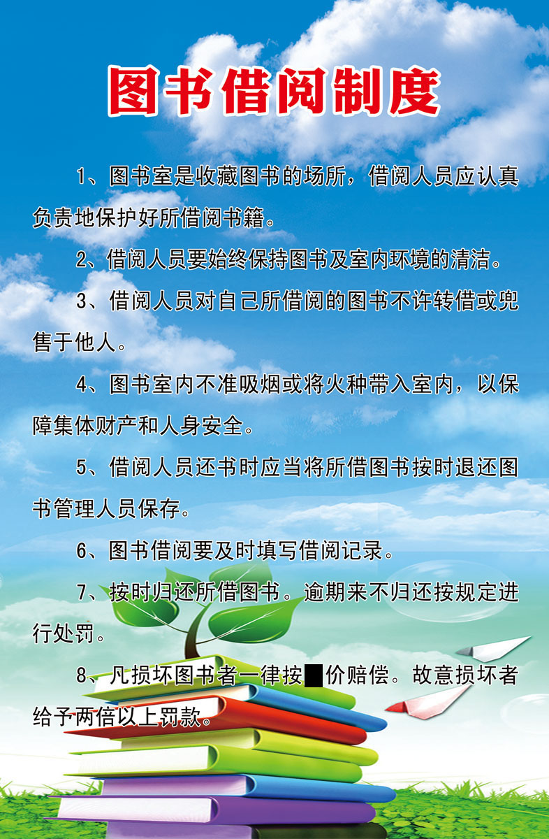 699海报印制海报展板写真喷绘贴纸素材425图书馆图书借阅制度