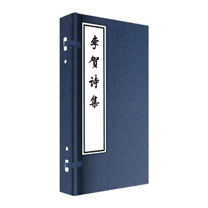 【正版书籍】线装大字本：李贺诗集 李贺 著 中信出版社图书 畅销书 正版书籍