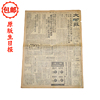 1950年到1952年節日紀念原版生日報紙50年代送老師領導長輩熱賣