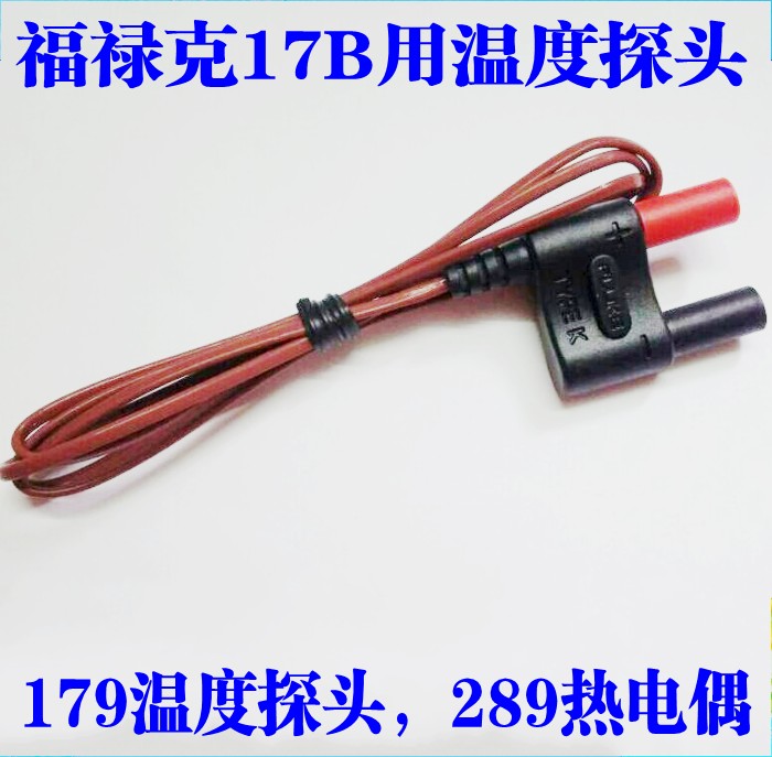 福禄克探头17B温度线专用感温线FLUKE万用表温度探头测温线80BK-A