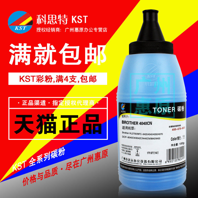 科思特碳粉4040cn彩粉 适用兄弟HL2700 9420 4070 DCP9040 9440CN