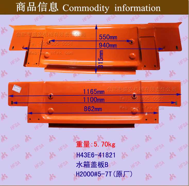 叉车配件 水箱盖板 合力H2000款5-7吨水箱盖板B H43E6-41821