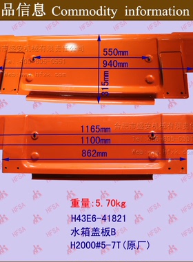 叉车配件 水箱盖板 合力H2000款5-7吨水箱盖板B H43E6-41821