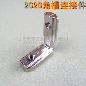 。欧标2020E系列L型角槽连接件 槽6mm内置角槽铝型材配件直角拐角