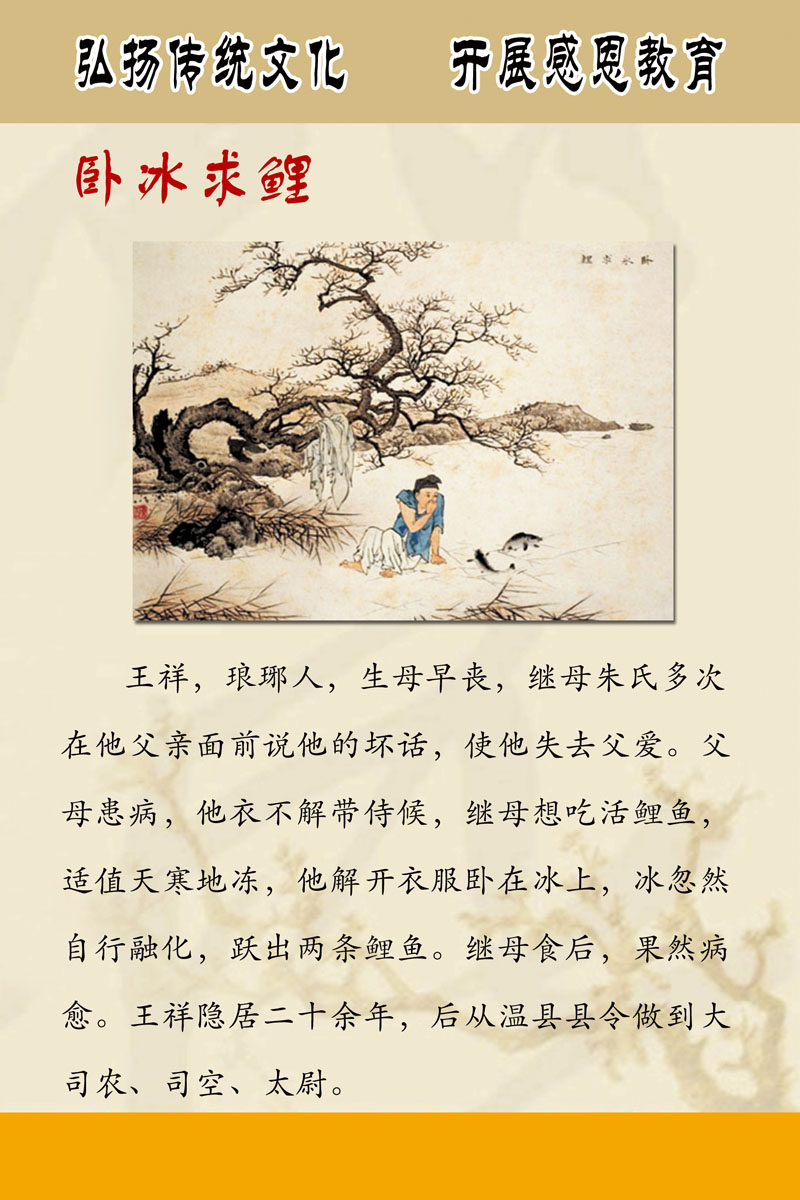 712海报印制展板写真喷绘63中华传统美德二十四孝卧冰求鲤小故事