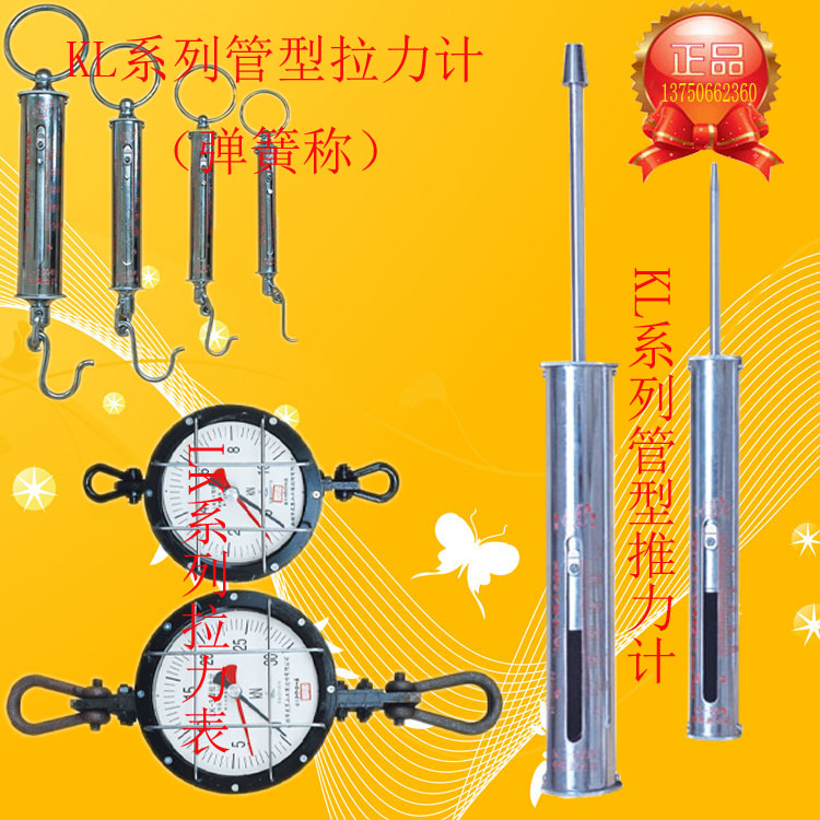 大箕山管型拉力计KL-1管型测力计象牌圆形弹簧推力计拉力表LK型