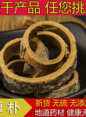 中药材厚朴500克包邮 川厚朴 厚朴丝 川朴 制厚朴精选 无硫厚朴