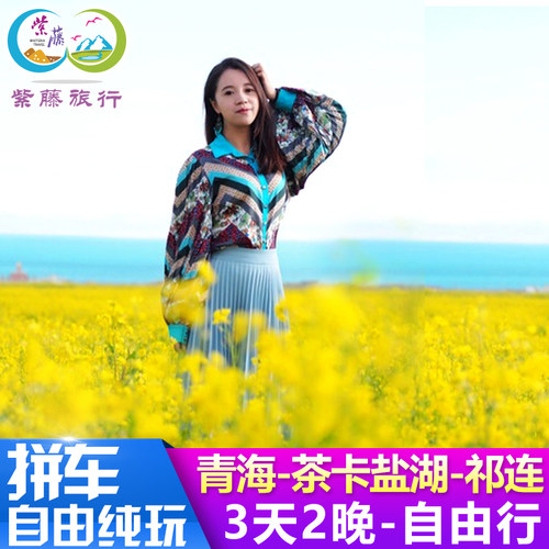西宁3天自由行