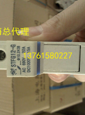 熔断器底座 STFG12-G 上海电器陶瓷厂有限公司 原装正品 飞灵牌