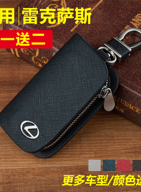 专用于雷克萨斯汽车钥匙包凌志真皮套rx270rx350es250NX200hlx570