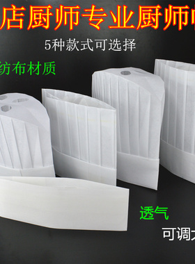 一次性无纺布厨师帽纸帽高帽中帽低帽条形帽加厚型白色成人厨师帽