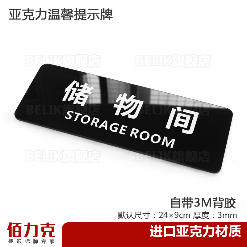 简约亚克力储物间科室牌门牌标牌标示牌标识牌提示牌标贴门号牌