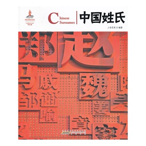 中国红 中国姓氏
