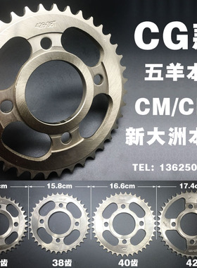 摩托车后链轮链盘CG CM CBT125/150 38-40-42齿 节油改装大飞轮