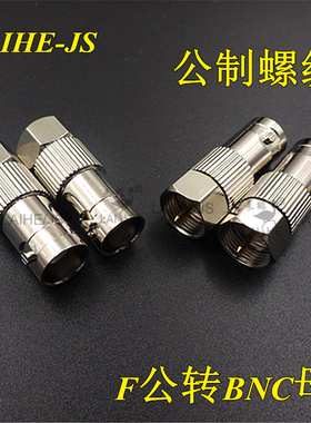 RF射频转视频/f公头转BNC母/FJ-BNCK/公英制F公转BNC母/F转Q9