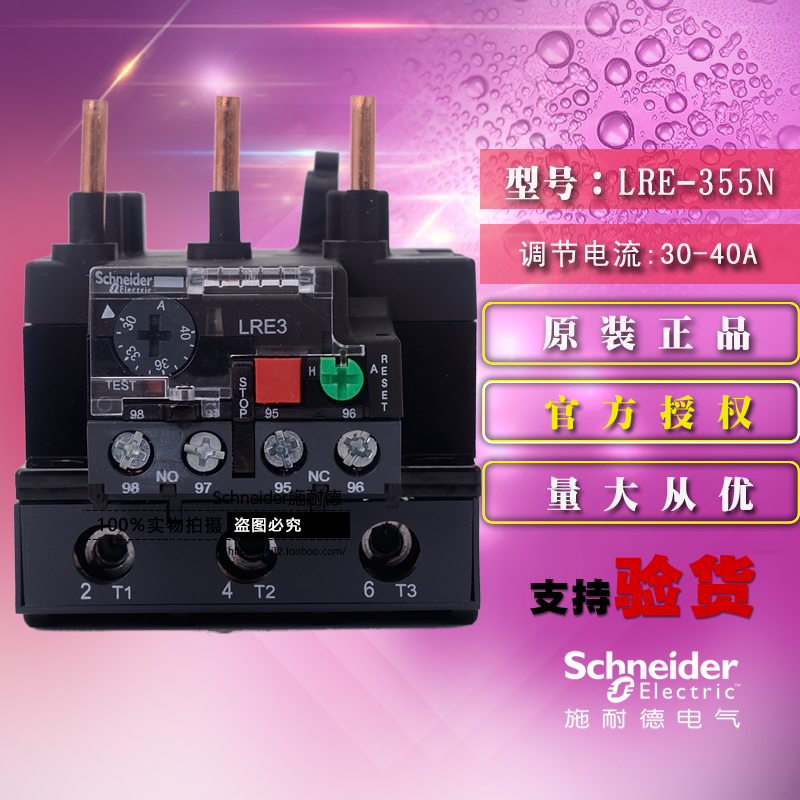 施耐德 Tesys E 热过载继电器 LRE355N 30-40A LRE-355N 原装正品