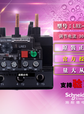 施耐德 Tesys E 热过载继电器 LRE355N 30-40A LRE-355N 原装正品
