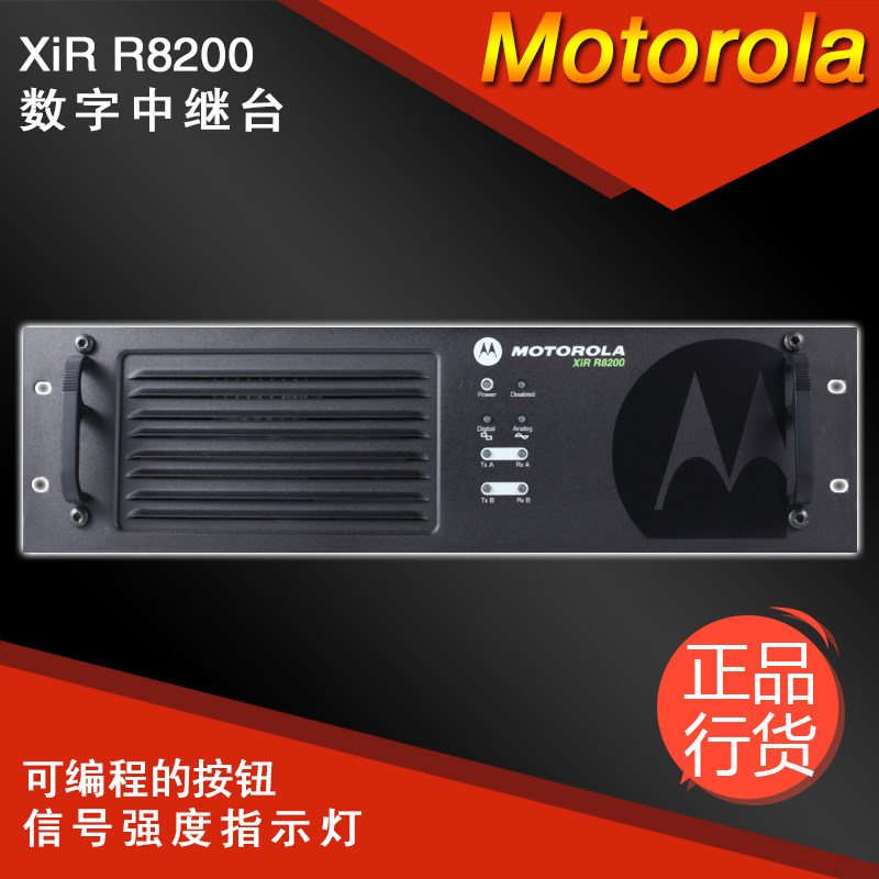 原装摩托罗拉XIR R8200数字中继台无线对讲系统基站 对讲机放大器