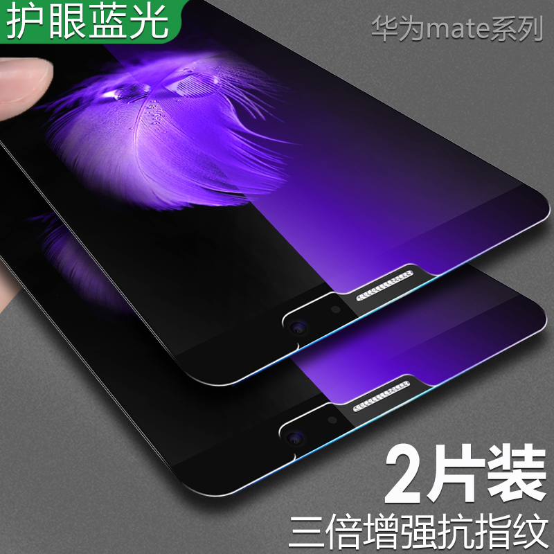 »ªÎªmate9ÈÙÒ«8¸Ö»¯Ä¤P9 mate8¿¹À¶¹âmate7È«ÆÁ·ÀˤÊÖ»úÌùĤm9
