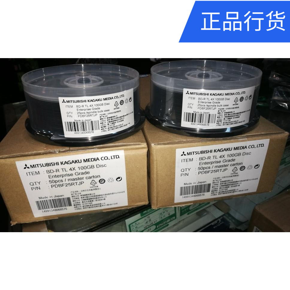 三菱档案级光盘100g蓝光刻录盘bd-r
tl日产大容量档案光盘可打印