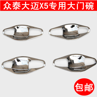 适用17-19款大迈X7门碗众泰大迈X5专用门碗拉手X7门把手改装亮条