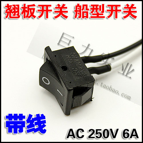 长方形250v6a带线按压开关船型翘板开关黑色两脚开关焊接好引线
