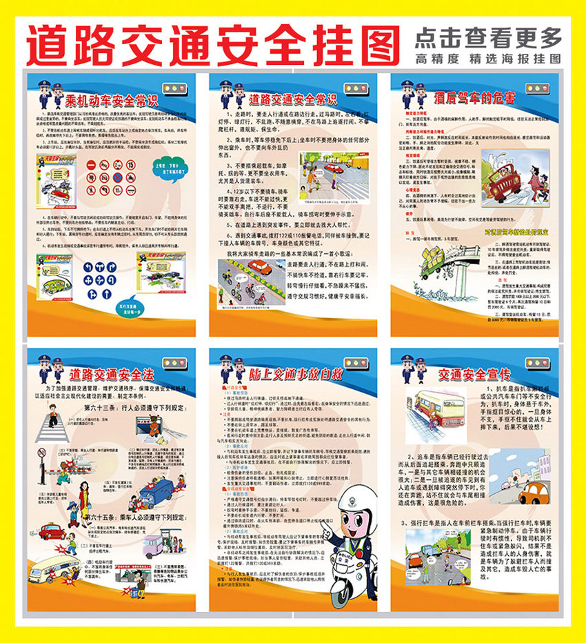 交通安全展板图片 道路交通安全常识海报挂图宣传 新安全月挂画